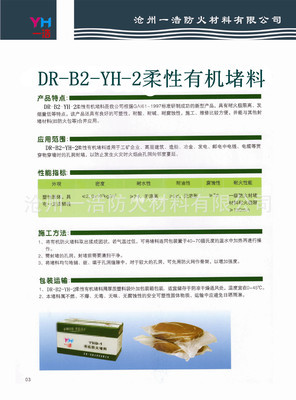 【防火泥 防火包 柔性有机防火堵料 防火板 空调封堵泥 全网最低】价格,厂家,图片,其他防火耐火材料,沧州一浩防火材料-